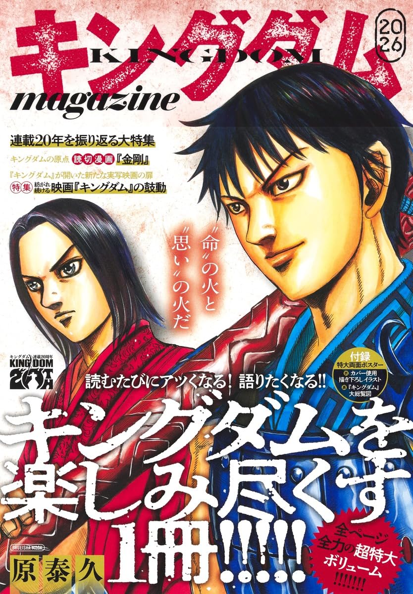 キングダム magazine 2026 (集英社ムック) | 原 泰久 |本 | 通販 | Amazon